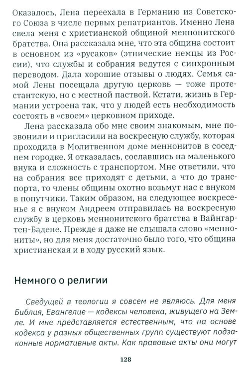Дополнительное изображение книги «Германия, какой я ее увидела»