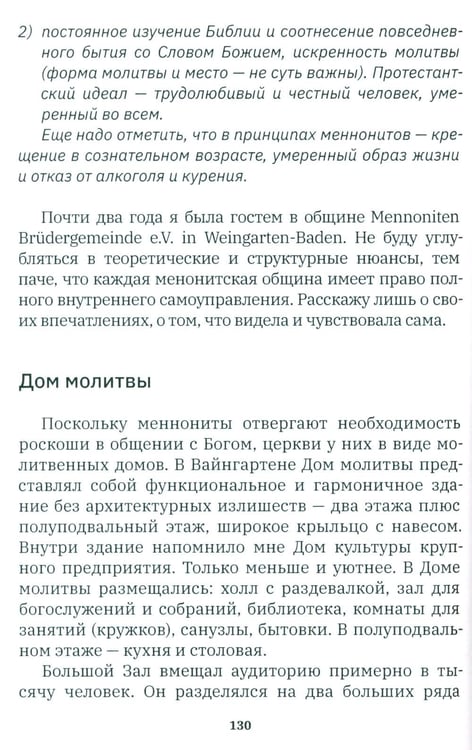 Дополнительное изображение книги «Германия, какой я ее увидела»