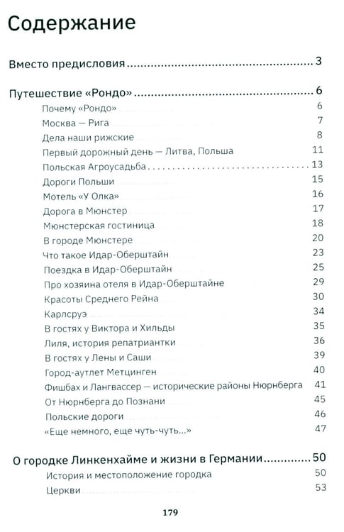 Дополнительное изображение книги «Германия, какой я ее увидела»