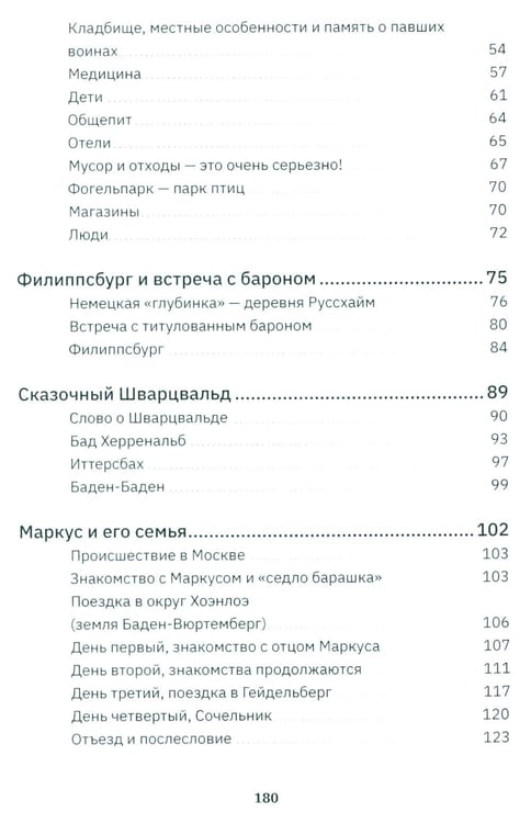 Дополнительное изображение книги «Германия, какой я ее увидела»