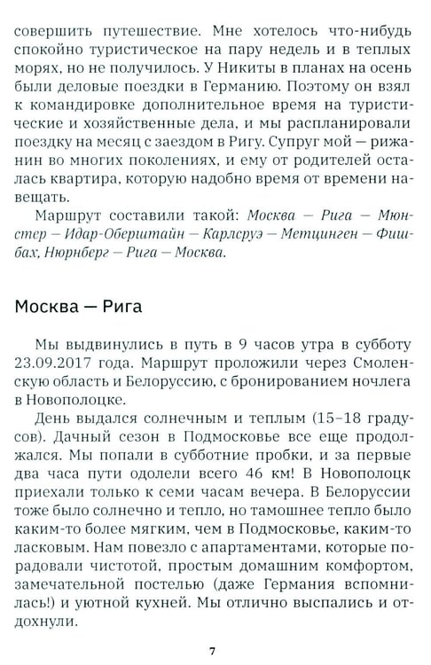 Дополнительное изображение книги «Германия, какой я ее увидела»