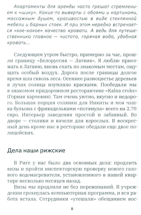 Дополнительное изображение книги «Германия, какой я ее увидела»
