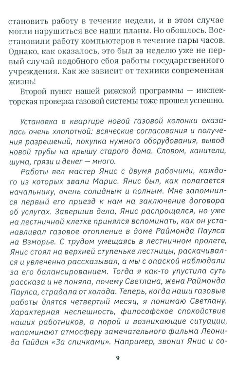 Дополнительное изображение книги «Германия, какой я ее увидела»