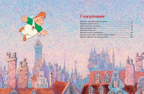 Дополнительное изображение книги «Малыш и Карлсон, который живёт на крыше: сказочная повесть»