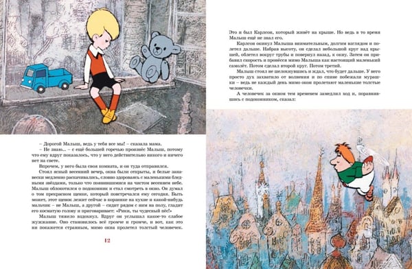 Дополнительное изображение книги «Малыш и Карлсон, который живёт на крыше: сказочная повесть»