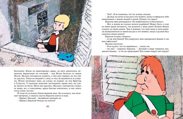 Дополнительное изображение книги «Малыш и Карлсон, который живёт на крыше: сказочная повесть»