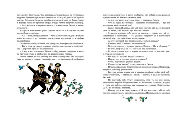 Дополнительное изображение книги «Пеппи Длинныйчулок: повесть-сказка»