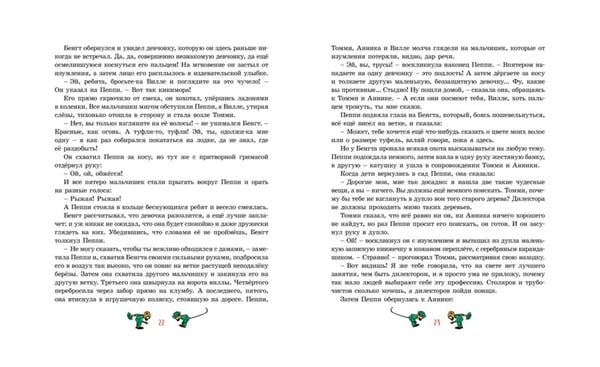 Дополнительное изображение книги «Пеппи Длинныйчулок: повесть-сказка»