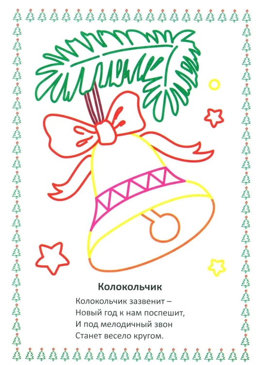 Дополнительное изображение книги «Моя первая раскраска. Наряжаем елочку»