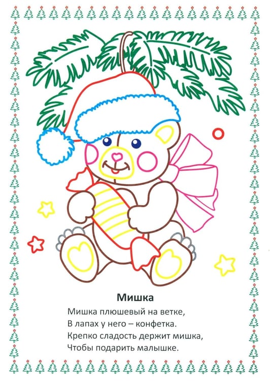 Дополнительное изображение книги «Моя первая раскраска. Наряжаем елочку»
