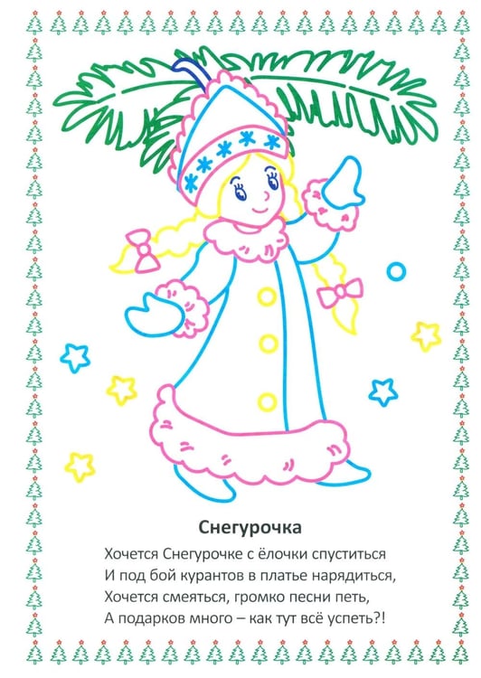 Дополнительное изображение книги «Моя первая раскраска. Наряжаем елочку»