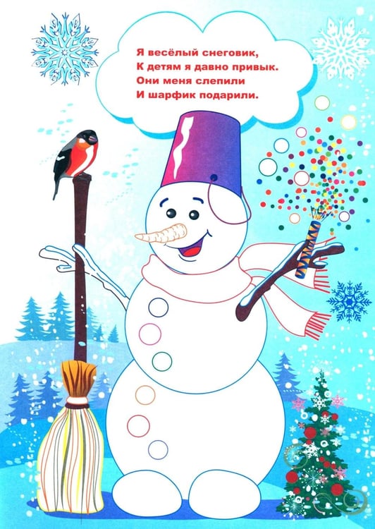 Дополнительное изображение книги «Моя первая раскраска. Новогодняя сказка»