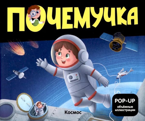 Дополнительное изображение книги «Почемучка: набор из 6 кн»