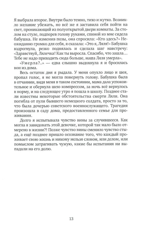 Дополнительное изображение книги «Поговори со мной: рассказы»