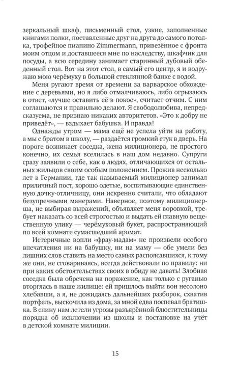 Дополнительное изображение книги «Поговори со мной: рассказы»