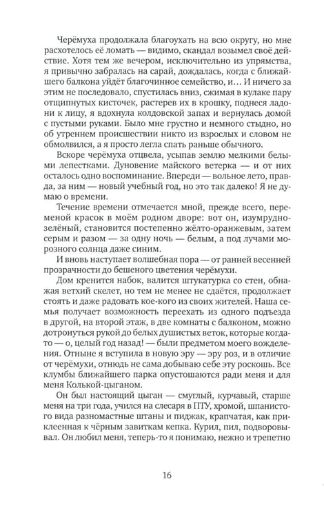 Дополнительное изображение книги «Поговори со мной: рассказы»