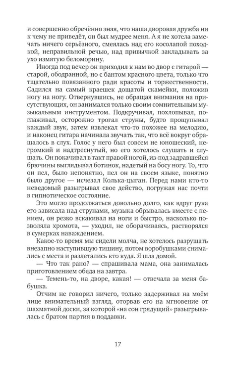 Дополнительное изображение книги «Поговори со мной: рассказы»