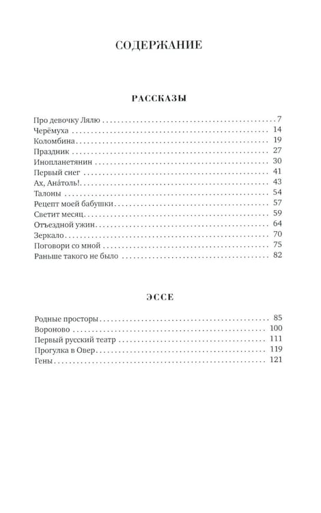 Дополнительное изображение книги «Поговори со мной: рассказы»