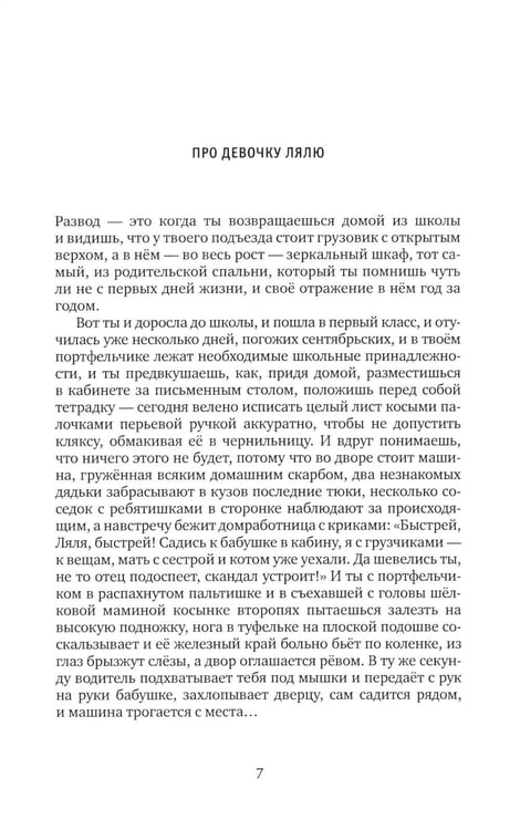 Дополнительное изображение книги «Поговори со мной: рассказы»