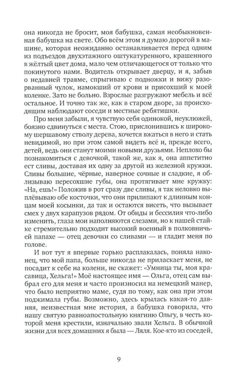 Дополнительное изображение книги «Поговори со мной: рассказы»