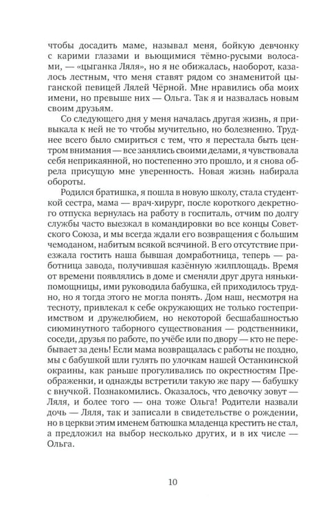 Дополнительное изображение книги «Поговори со мной: рассказы»