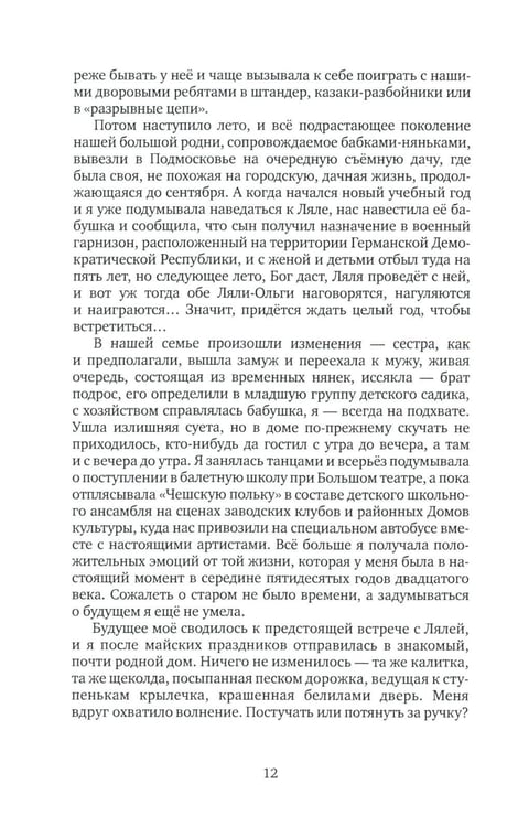 Дополнительное изображение книги «Поговори со мной: рассказы»