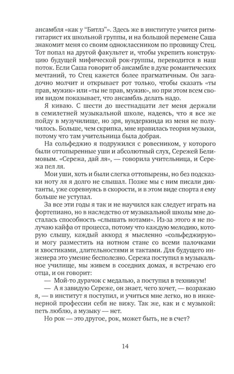 Дополнительное изображение книги «Когда рок-н-ролл был зеленым: роман»