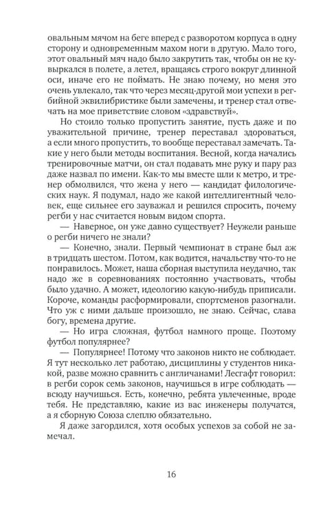 Дополнительное изображение книги «Когда рок-н-ролл был зеленым: роман»