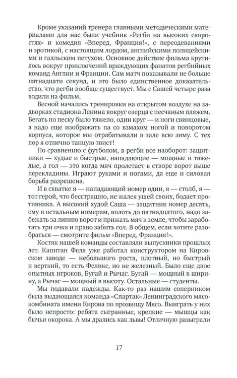 Дополнительное изображение книги «Когда рок-н-ролл был зеленым: роман»