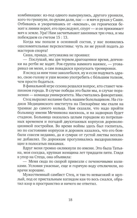 Дополнительное изображение книги «Когда рок-н-ролл был зеленым: роман»