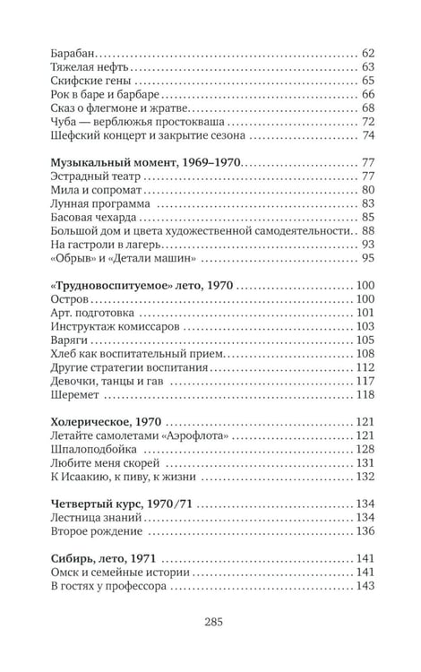 Дополнительное изображение книги «Когда рок-н-ролл был зеленым: роман»