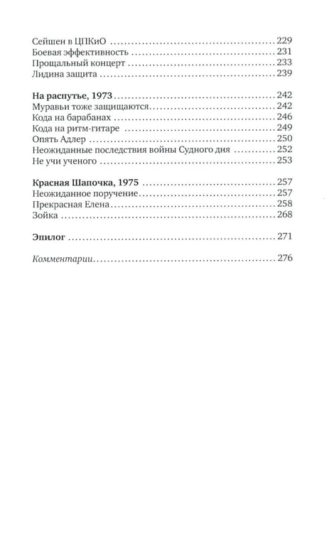 Дополнительное изображение книги «Когда рок-н-ролл был зеленым: роман»