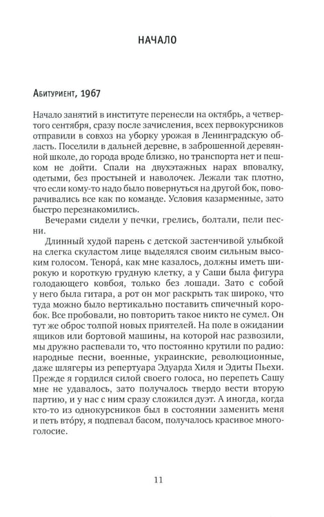 Дополнительное изображение книги «Когда рок-н-ролл был зеленым: роман»