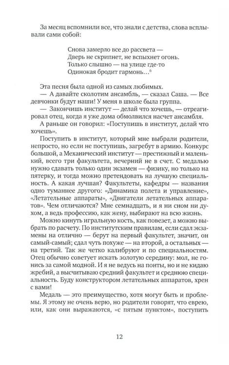 Дополнительное изображение книги «Когда рок-н-ролл был зеленым: роман»