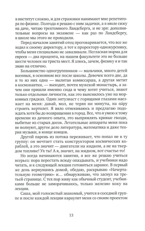 Дополнительное изображение книги «Когда рок-н-ролл был зеленым: роман»