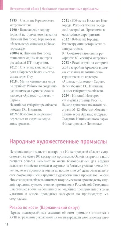 Дополнительное изображение книги «Нижегородская область. Путеводитель»
