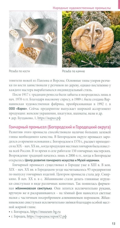Дополнительное изображение книги «Нижегородская область. Путеводитель»
