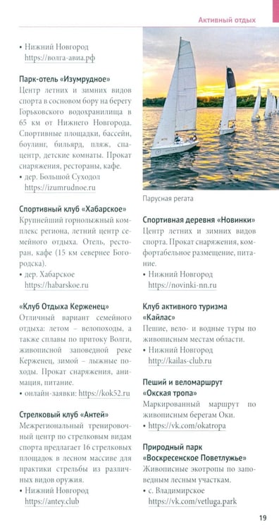 Дополнительное изображение книги «Нижегородская область. Путеводитель»