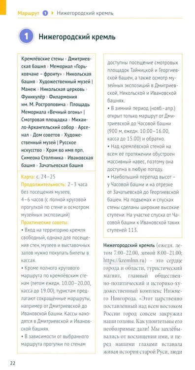 Дополнительное изображение книги «Нижегородская область. Путеводитель»