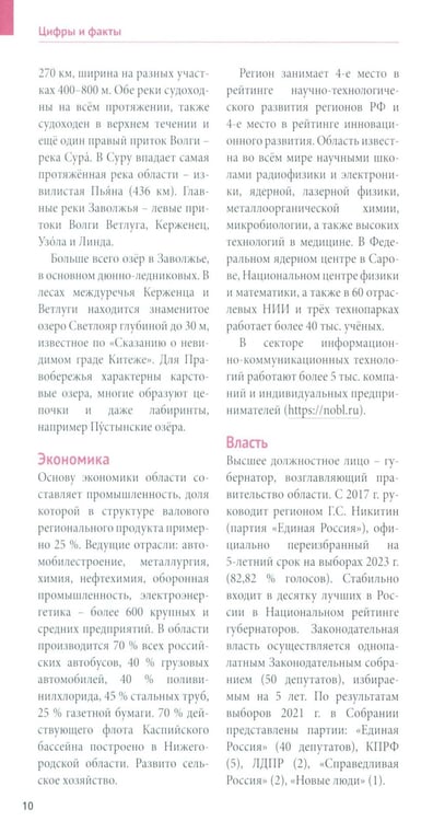 Дополнительное изображение книги «Нижегородская область. Путеводитель»