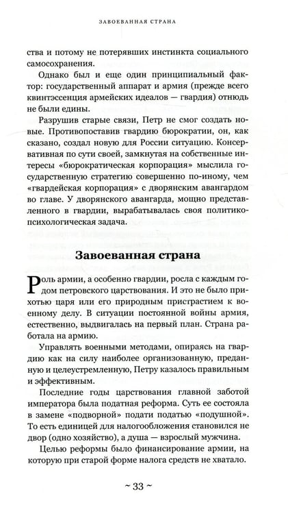 Дополнительное изображение книги «Декабристы. Мятеж реформаторов»