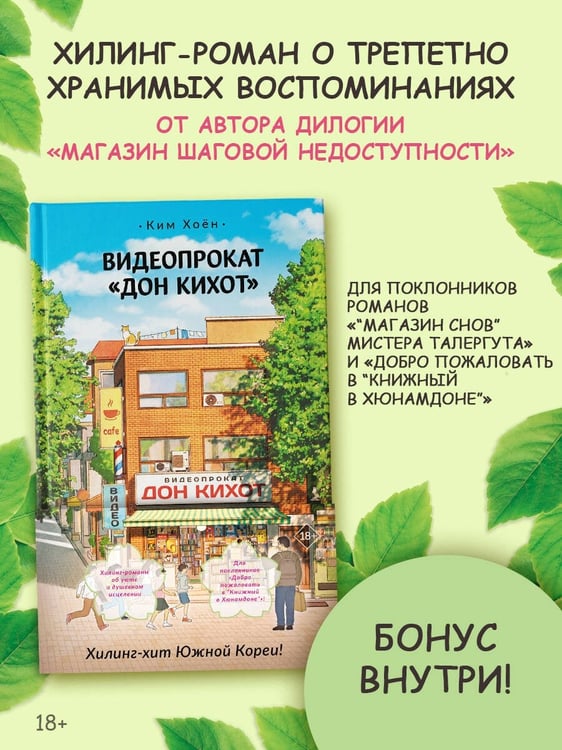 Дополнительное изображение книги «Видеопрокат «Дон Кихот»»