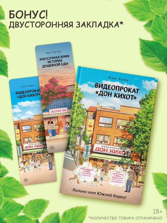 Дополнительное изображение книги «Видеопрокат «Дон Кихот»»
