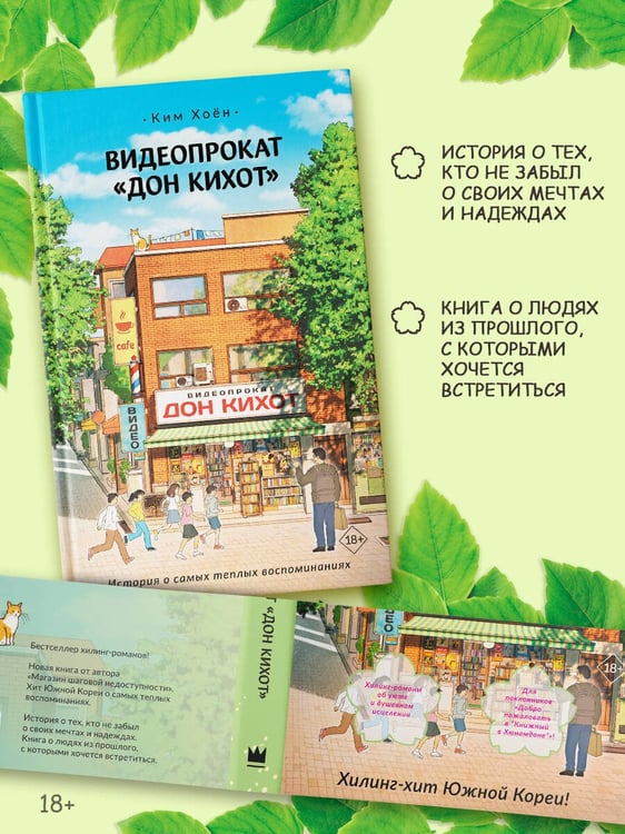 Дополнительное изображение книги «Видеопрокат «Дон Кихот»»