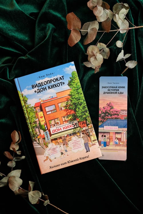 Дополнительное изображение книги «Видеопрокат «Дон Кихот»»