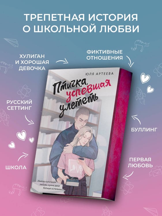 Дополнительное изображение книги «Птичка, успевшая улететь»