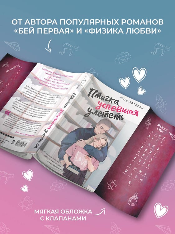 Дополнительное изображение книги «Птичка, успевшая улететь»