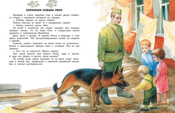 Дополнительное изображение книги «Как правильно любить собак. Рассказы»