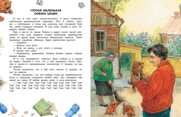 Дополнительное изображение книги «Как правильно любить собак. Рассказы»