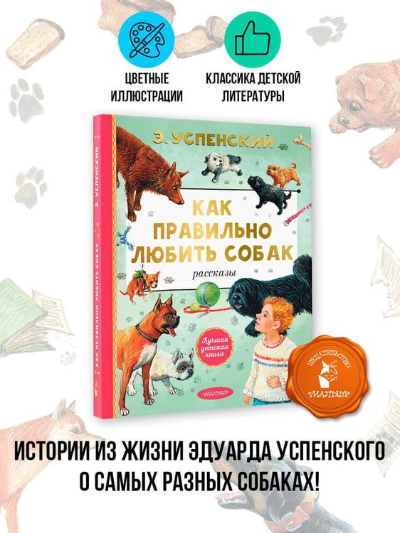 Дополнительное изображение книги «Как правильно любить собак. Рассказы»
